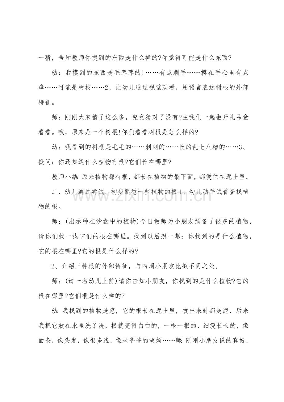 大班科学土壤的好朋友教案反思根.docx_第2页