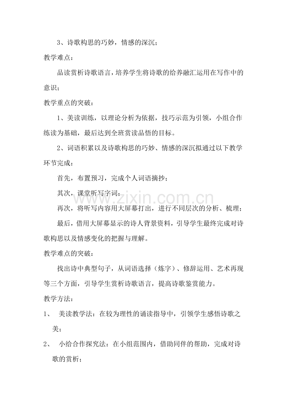 我用残损的手掌教学设计.docx_第2页