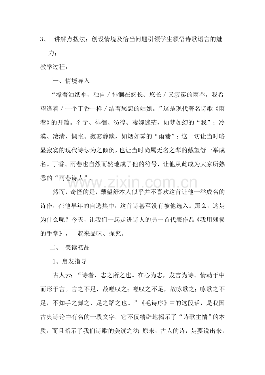 我用残损的手掌教学设计.docx_第3页