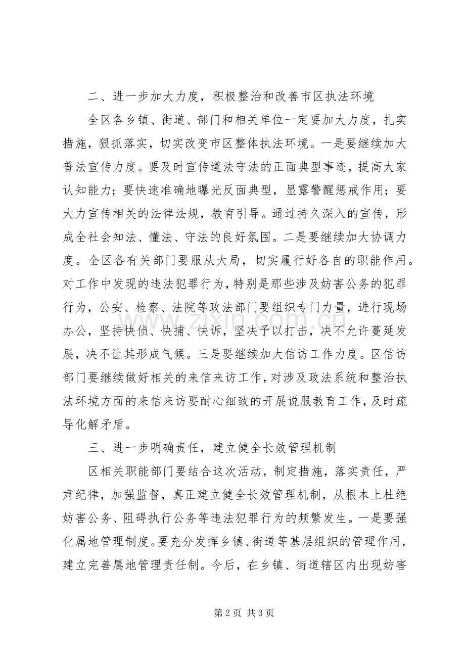 在公开处理违法犯罪人员大会上的讲话.docx_第2页