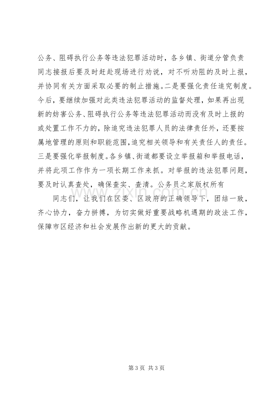 在公开处理违法犯罪人员大会上的讲话.docx_第3页