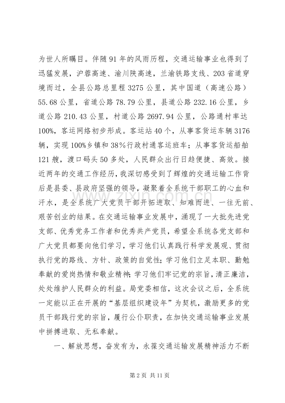 在庆祝建党91周年表彰大会上的讲话.docx_第2页