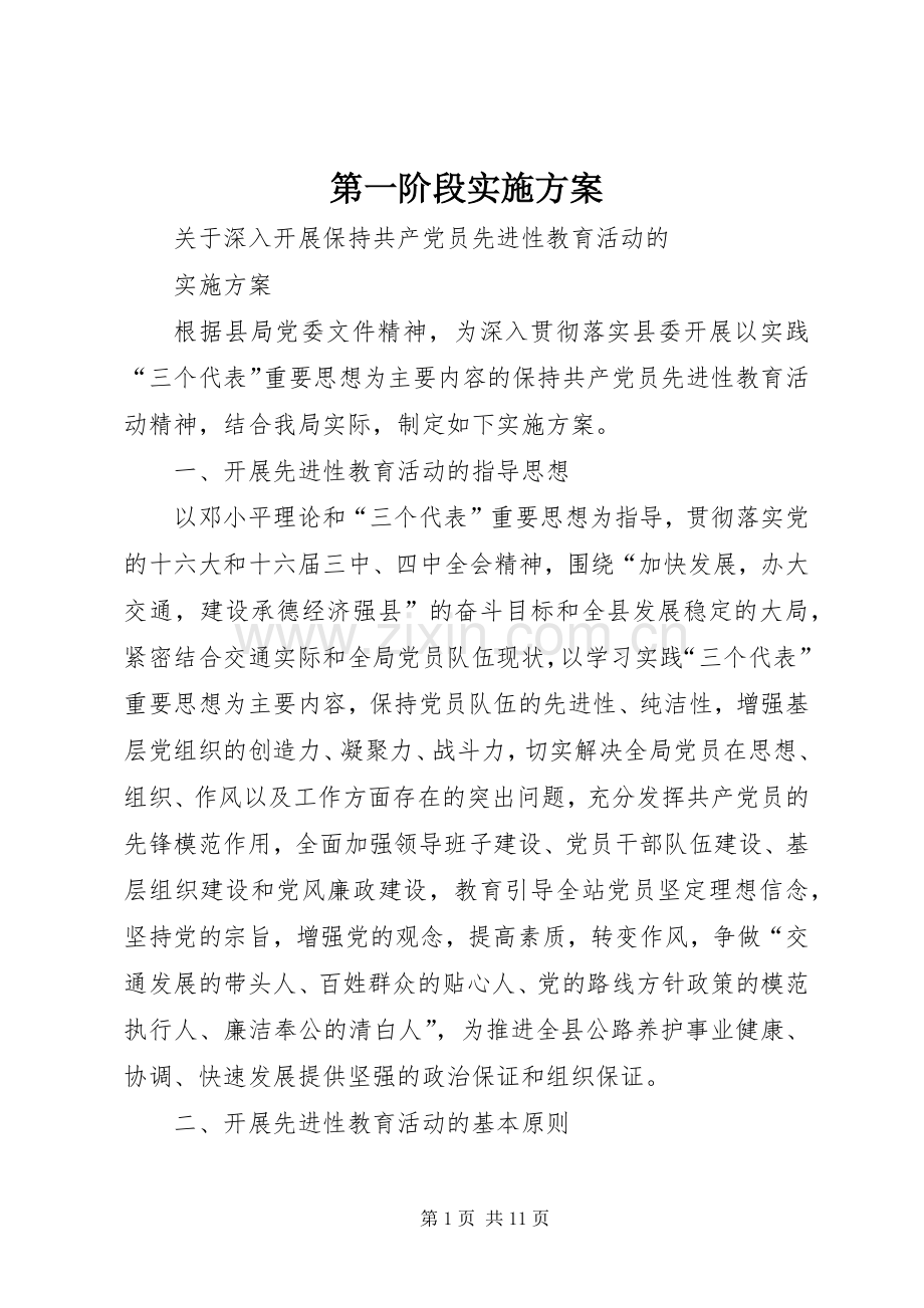 第一阶段方案 .docx_第1页