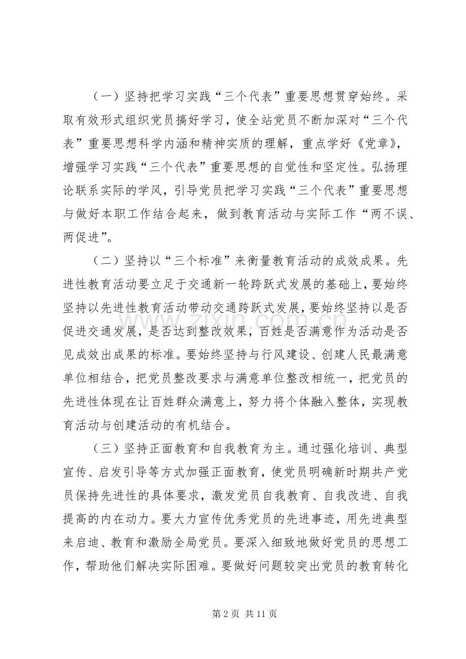 第一阶段方案 .docx_第2页