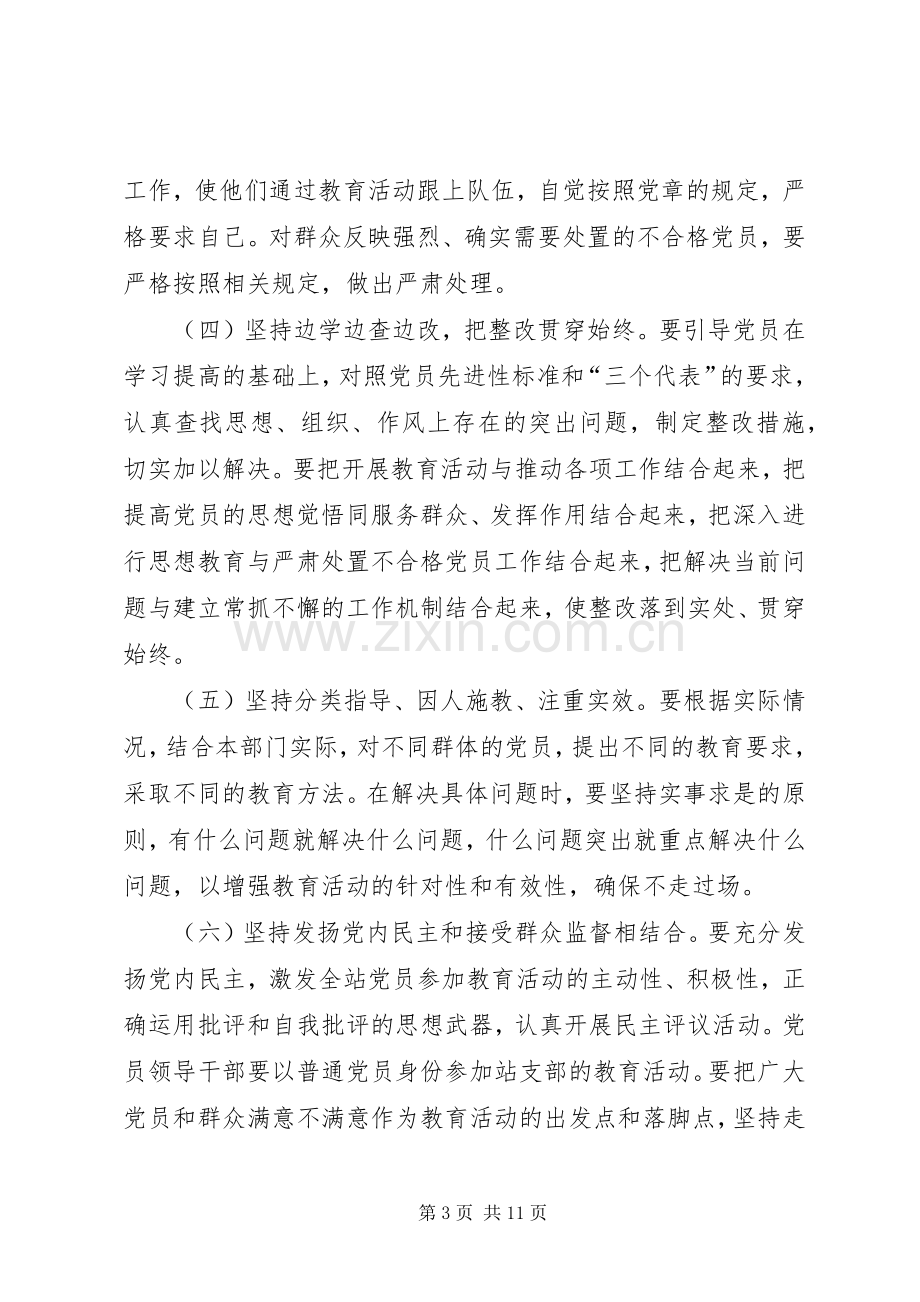 第一阶段方案 .docx_第3页