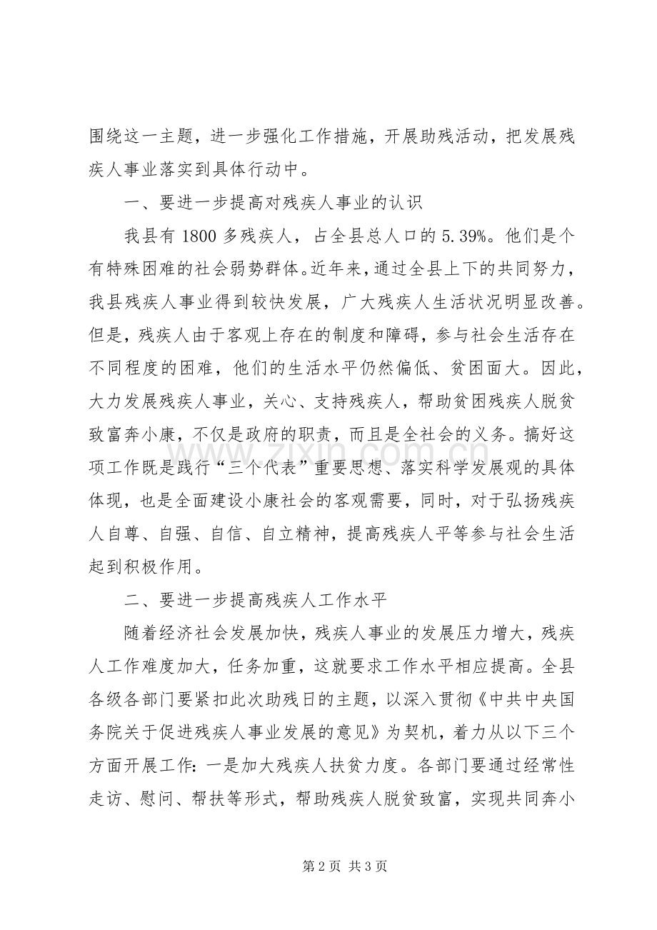 在“全国助残日”座谈会上的讲话.docx_第2页