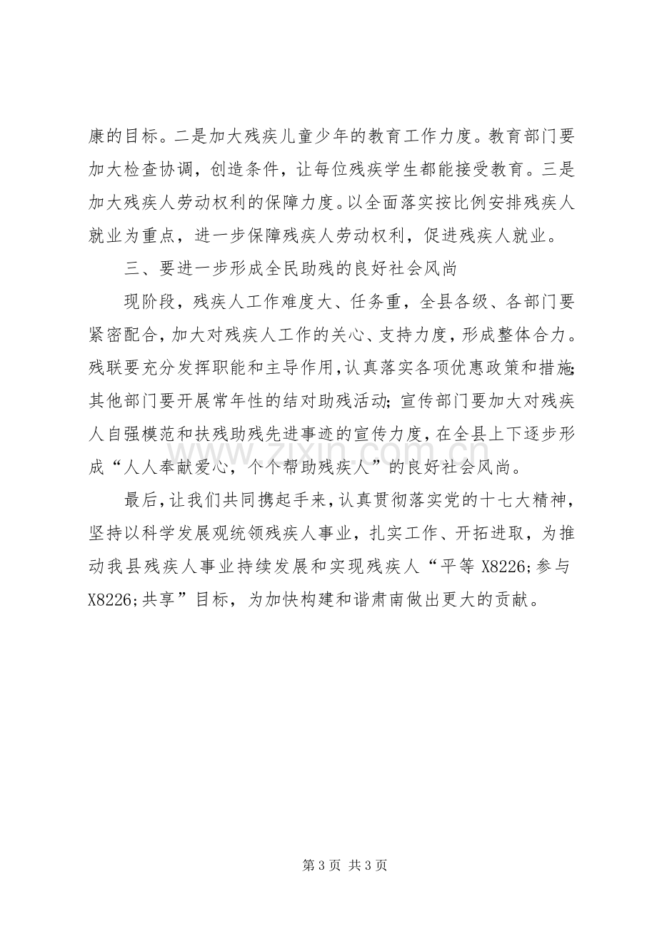 在“全国助残日”座谈会上的讲话.docx_第3页