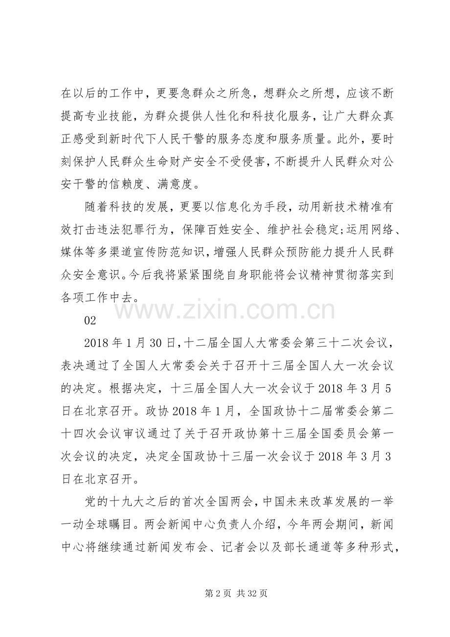 20XX年基层干部学习全国两会精神心得体会.docx_第2页