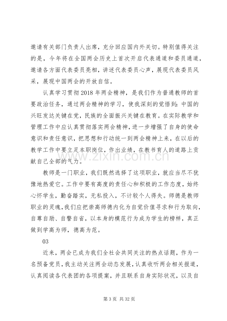 20XX年基层干部学习全国两会精神心得体会.docx_第3页