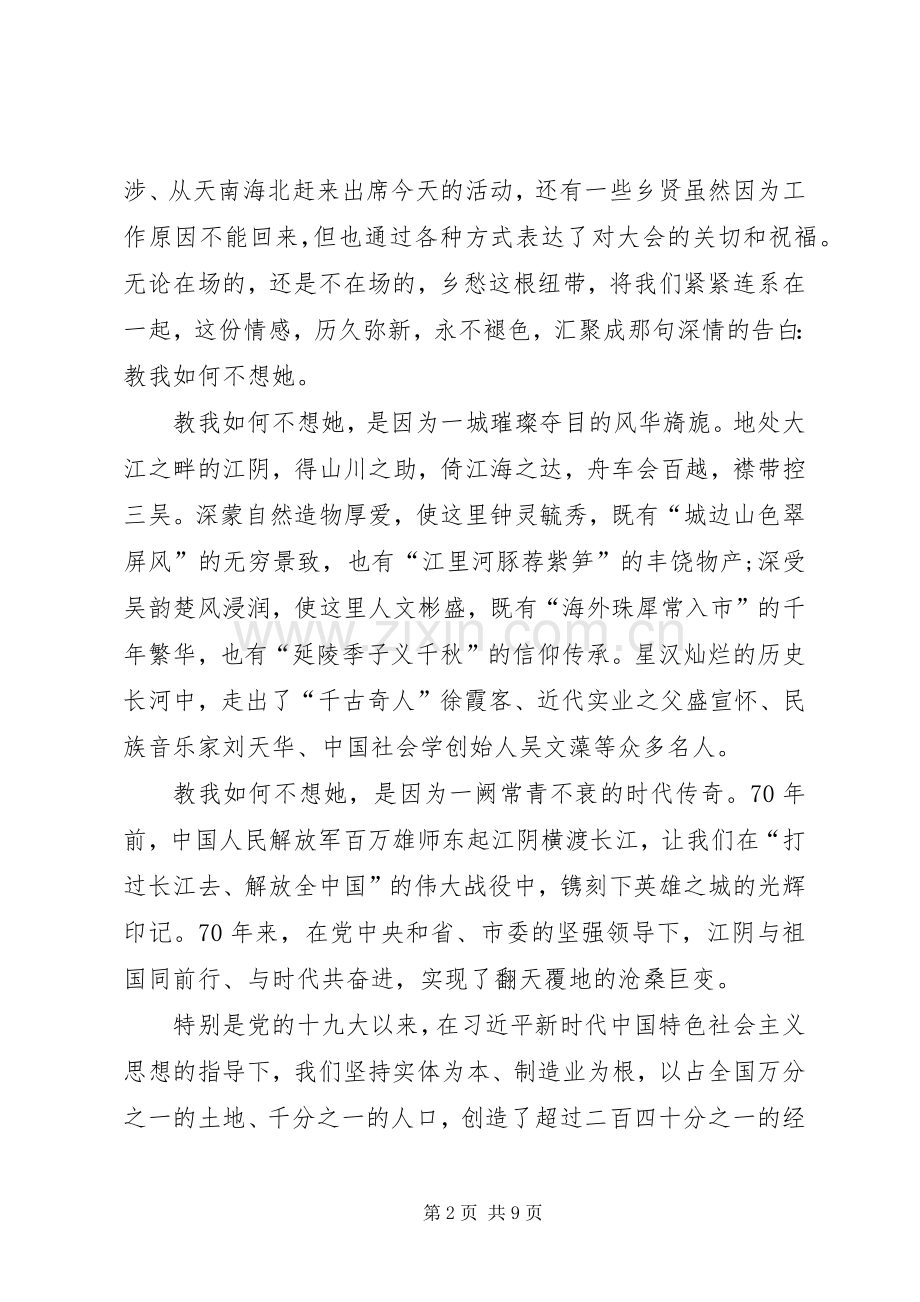 市委书记在第二届发展大会暨20XX年经贸洽谈会上的致辞.docx_第2页