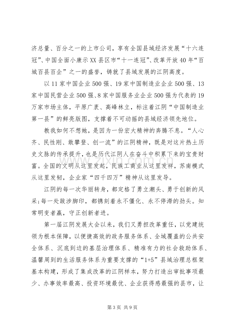 市委书记在第二届发展大会暨20XX年经贸洽谈会上的致辞.docx_第3页