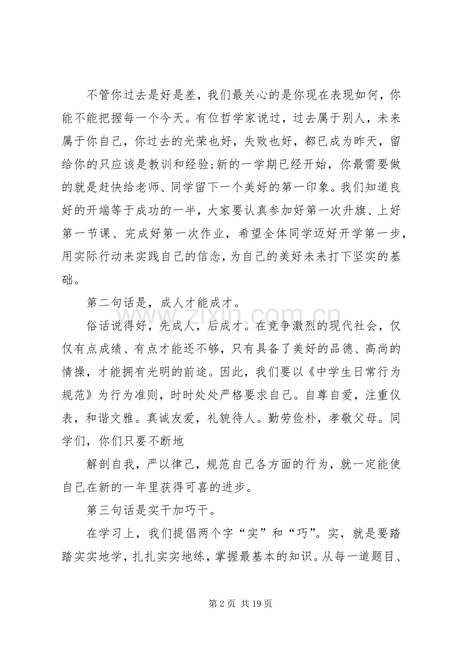 开学典礼教务发言稿.docx_第2页