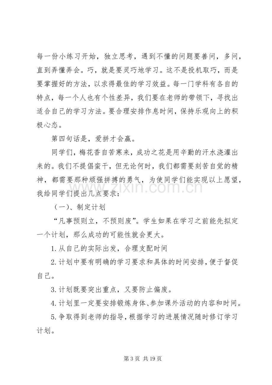 开学典礼教务发言稿.docx_第3页