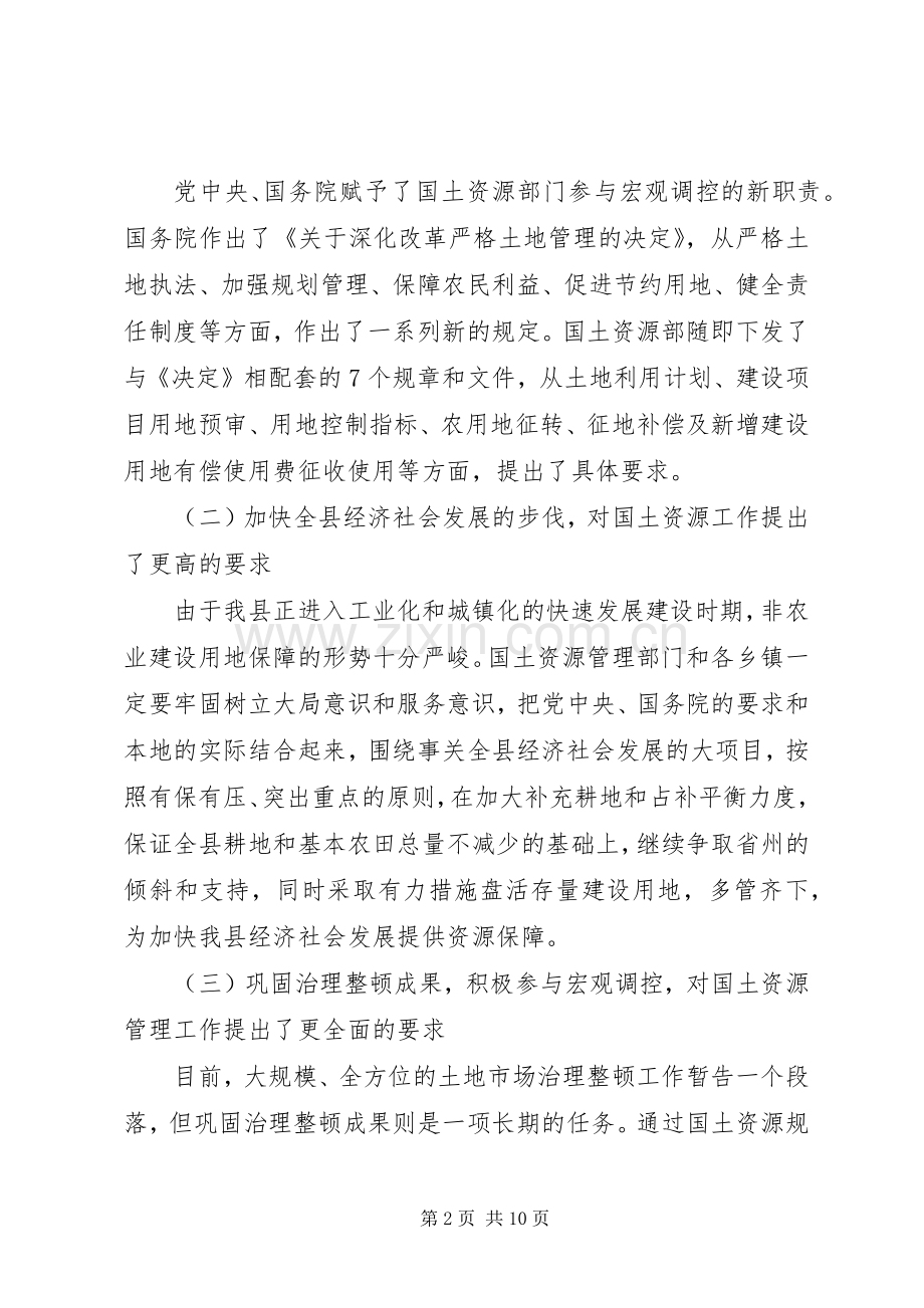 在全县国土资源工作会议上的讲话(1).docx_第2页