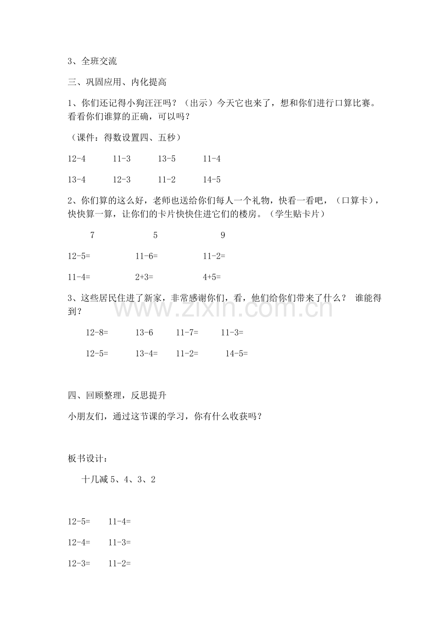 小学数学人教2011课标版一年级一年级数学下册《十几减5、4、3、2》.docx_第3页