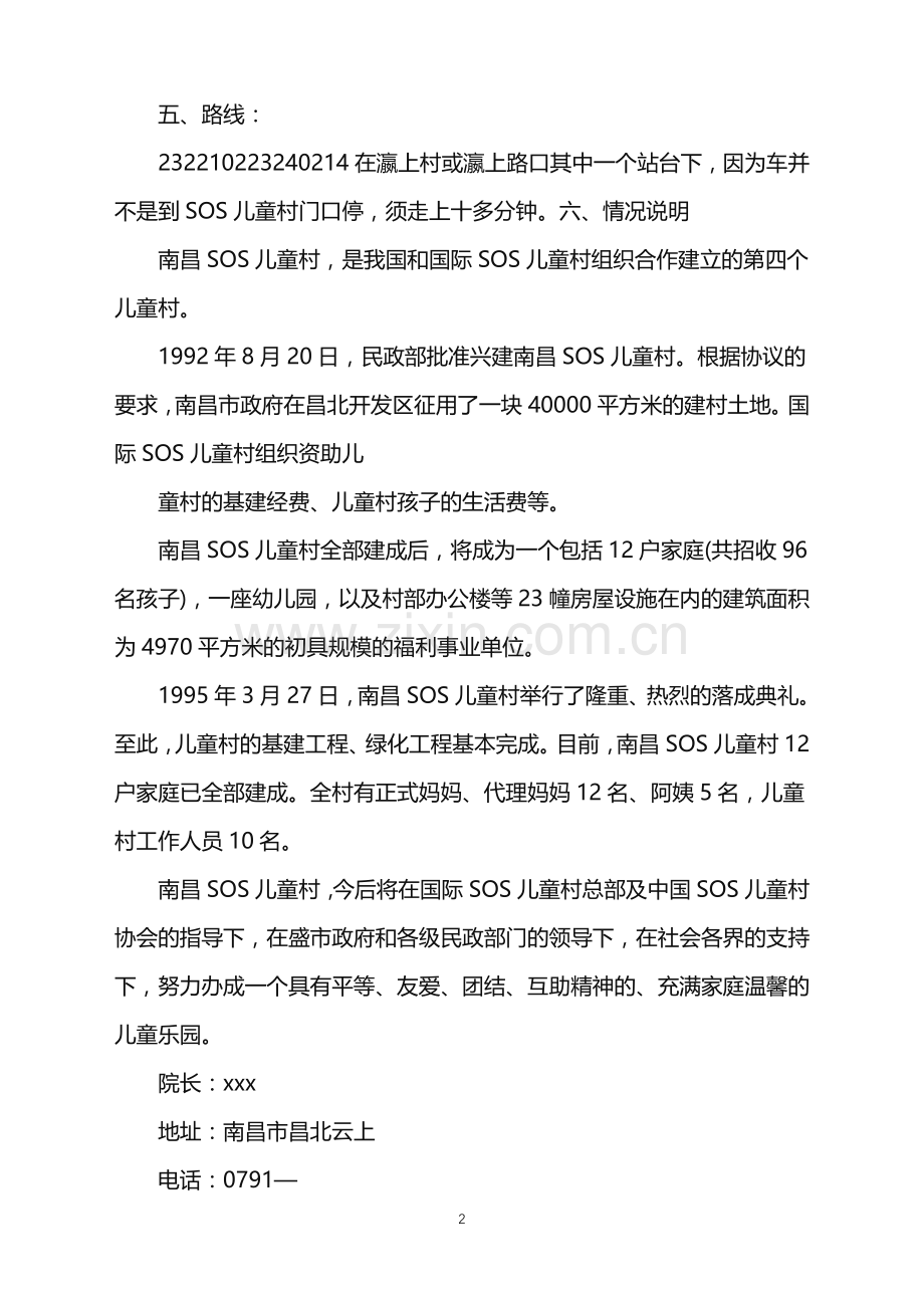 2022年大学活动策划(15篇).doc_第2页