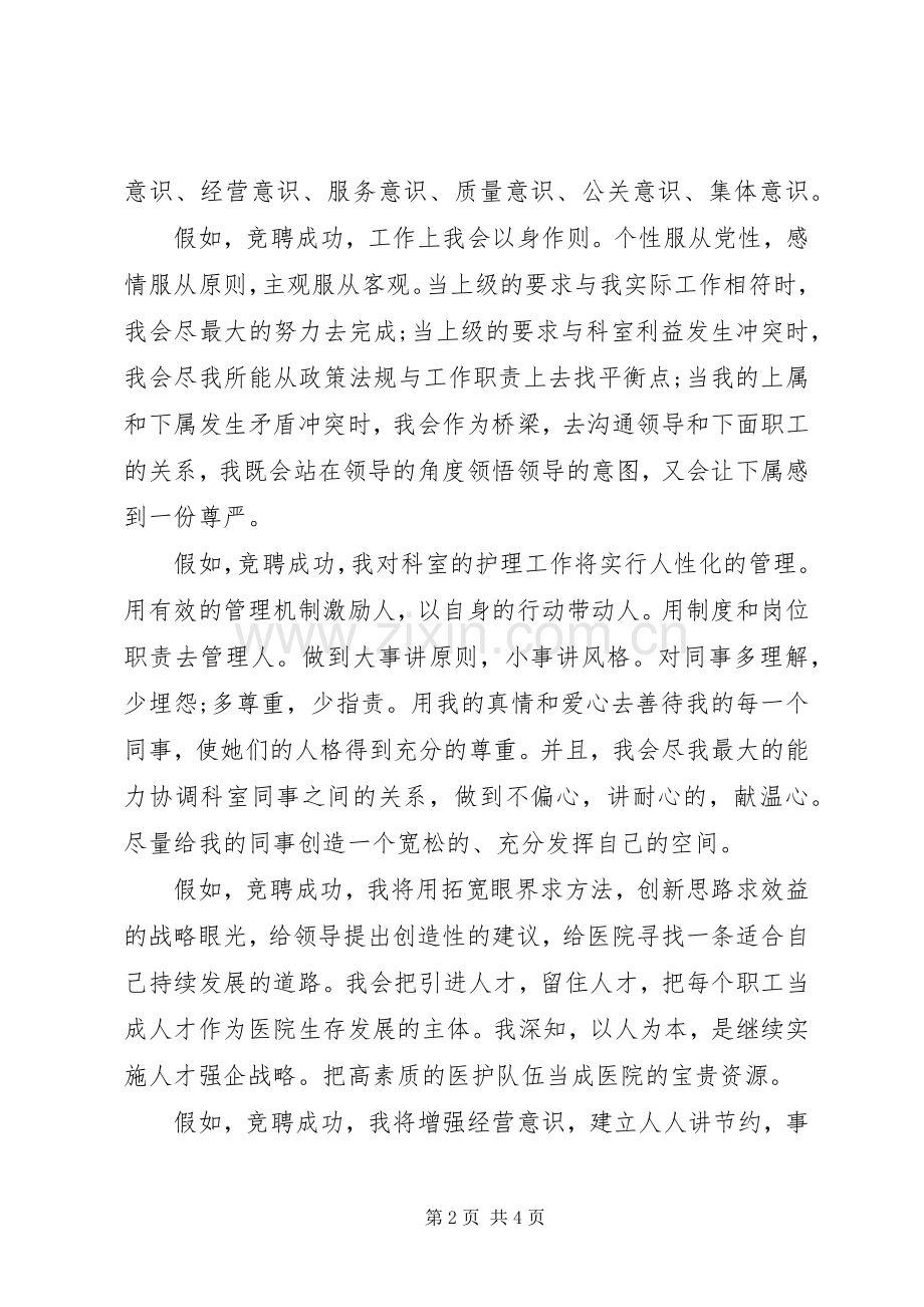 医院干部中层竞职演讲稿.docx_第2页