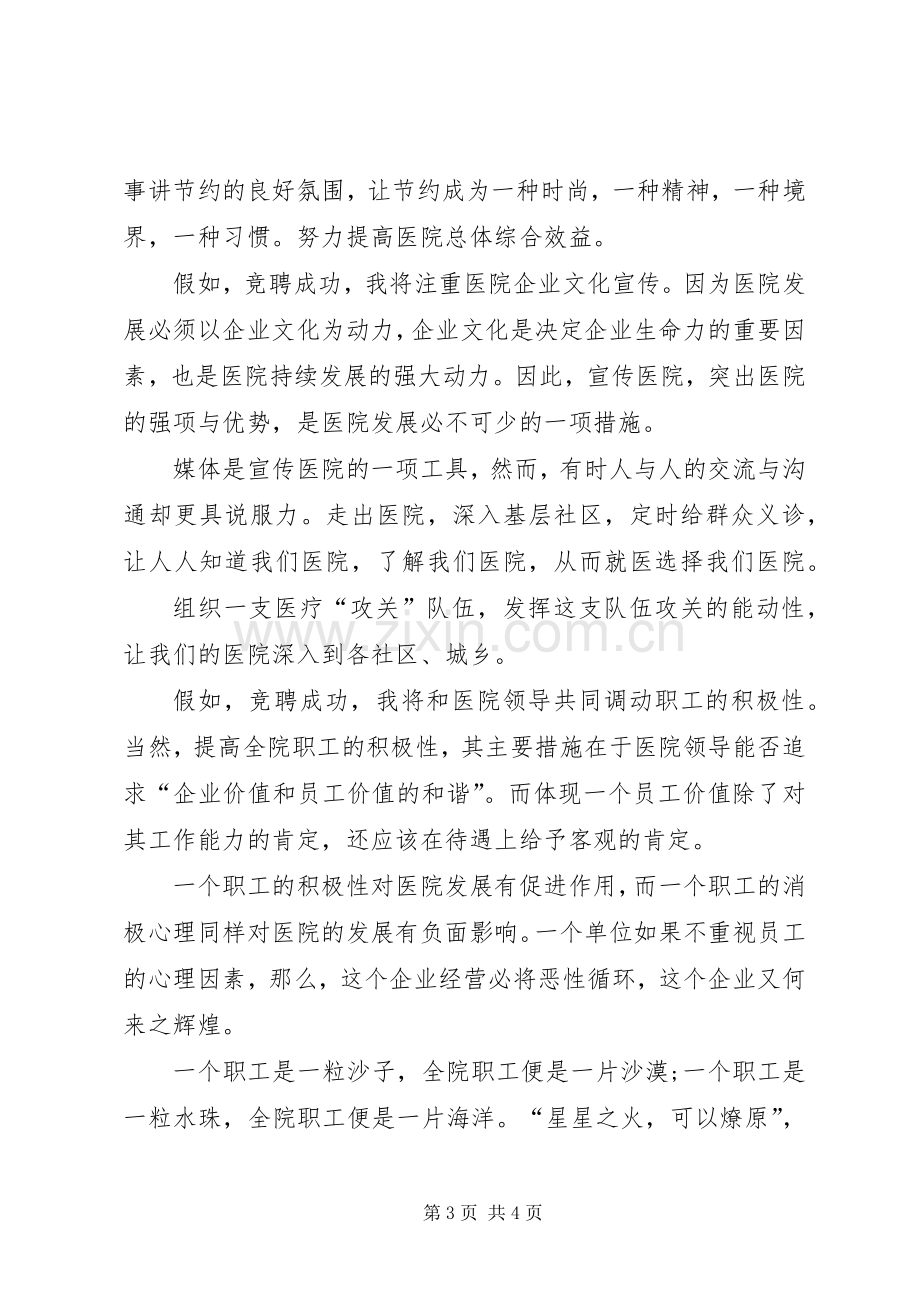 医院干部中层竞职演讲稿.docx_第3页