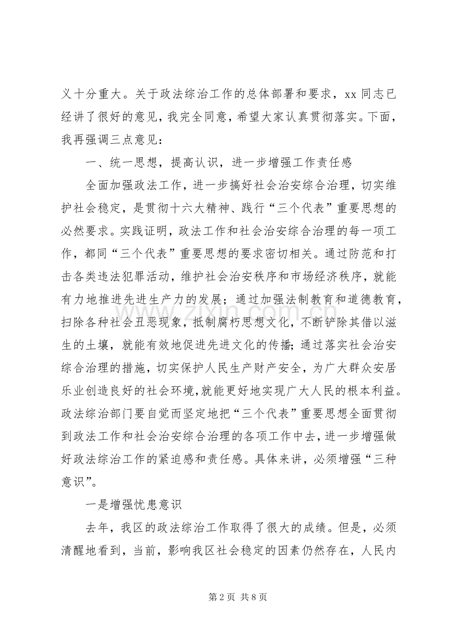 区政法综治工作会议上的讲话.docx_第2页