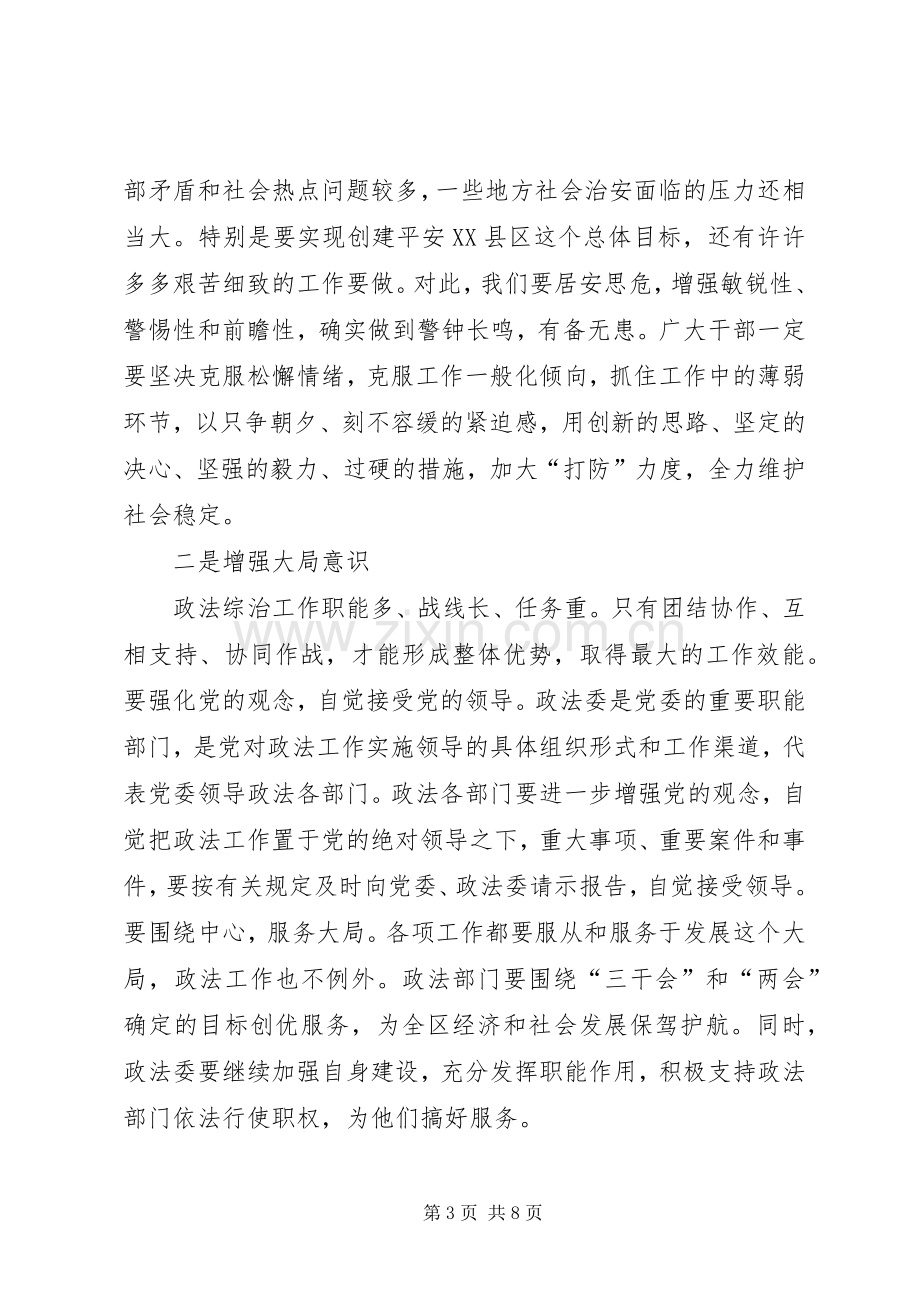 区政法综治工作会议上的讲话.docx_第3页