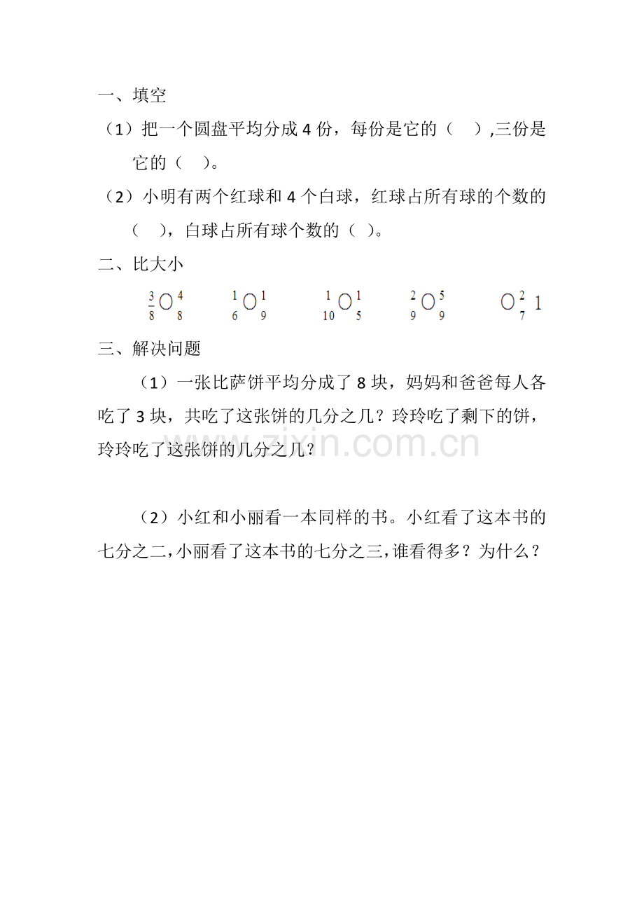 小学数学北师大2011课标版三年级分数比较大小练习题.doc_第1页