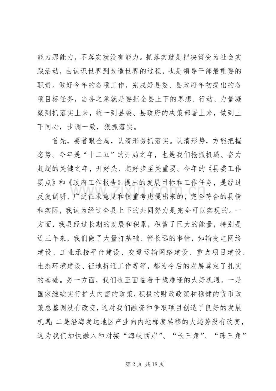 县长在三级干部暨作风建设动员会讲话.docx_第2页