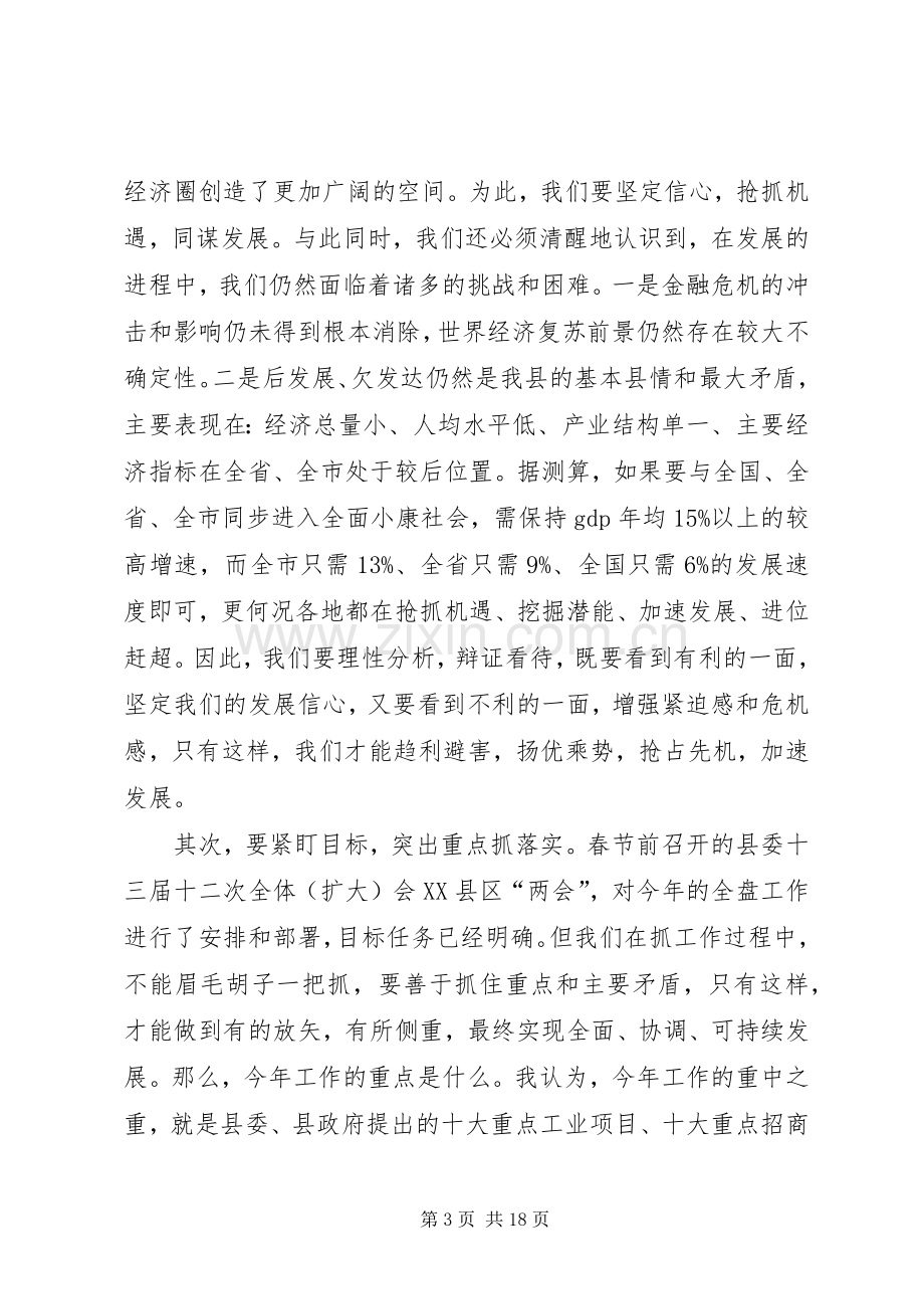 县长在三级干部暨作风建设动员会讲话.docx_第3页