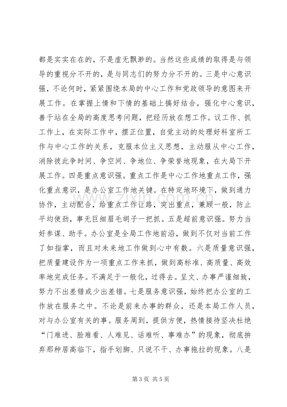 工商局办公室主任竞聘演讲稿.docx_第3页