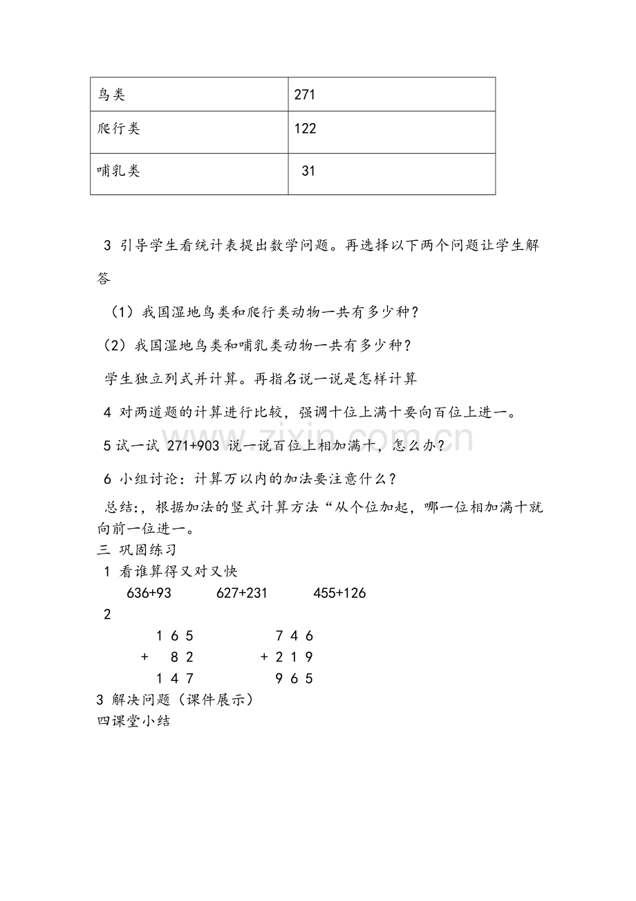 小学数学人教2011课标版三年级万以内数的加法-(9).doc_第2页