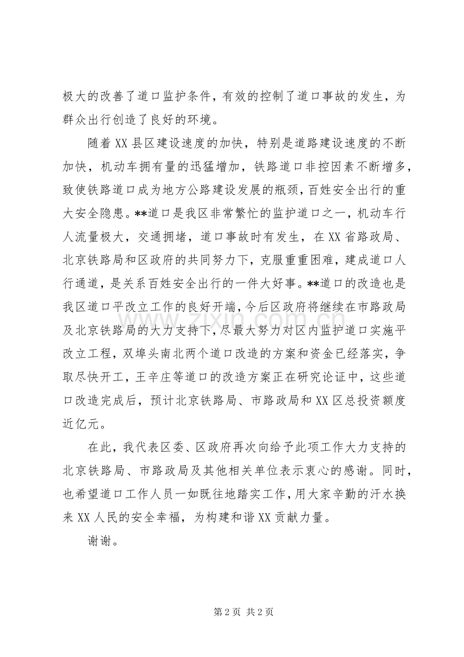 人行通道开通剪彩仪式上的讲话.docx_第2页