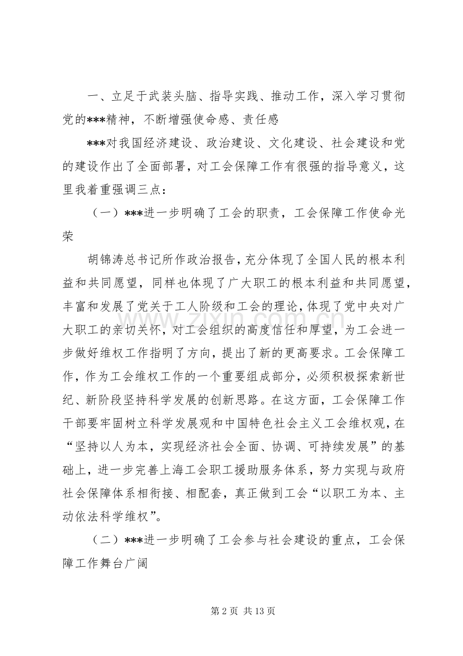 工会工作会议讲话.docx_第2页