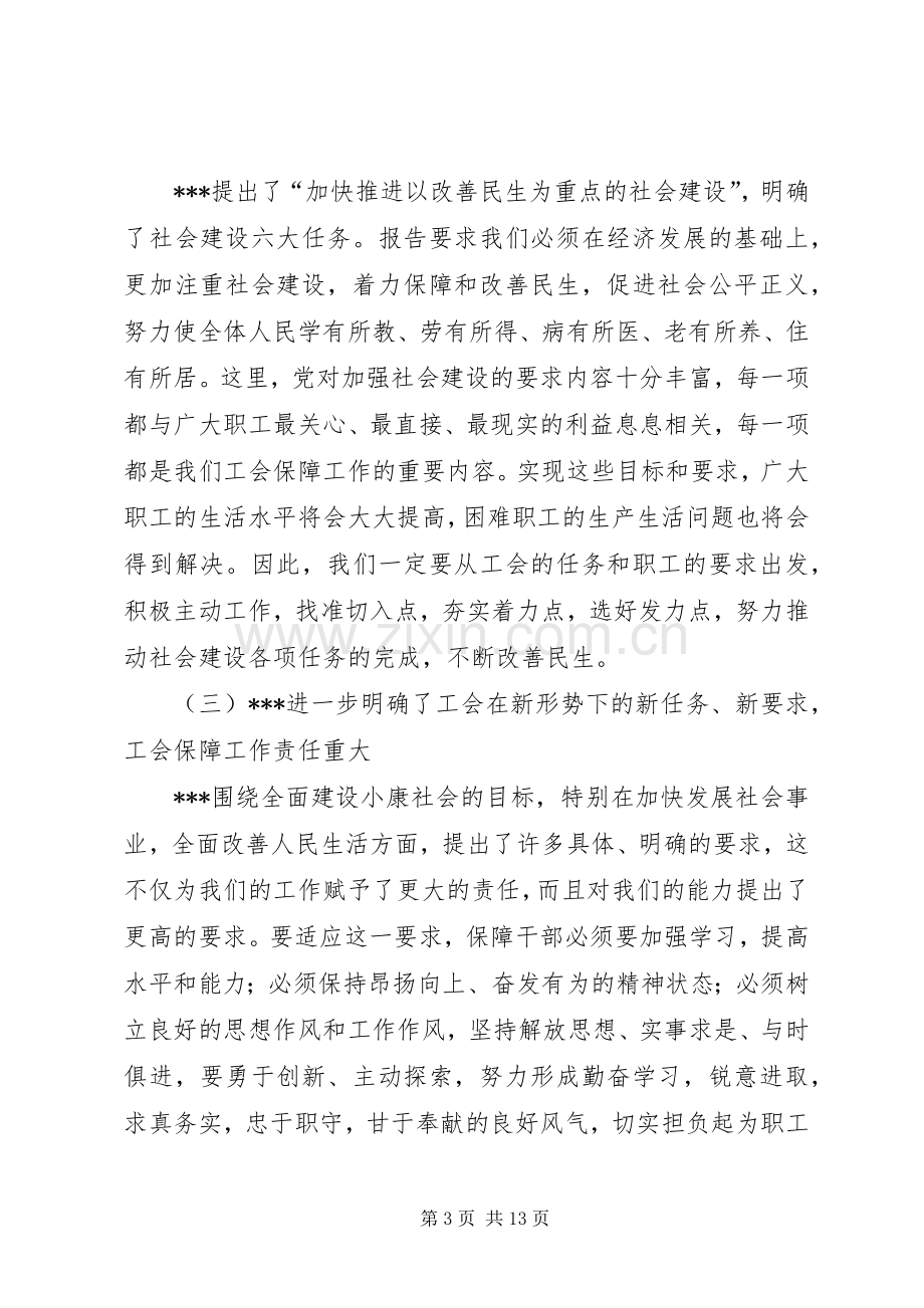 工会工作会议讲话.docx_第3页