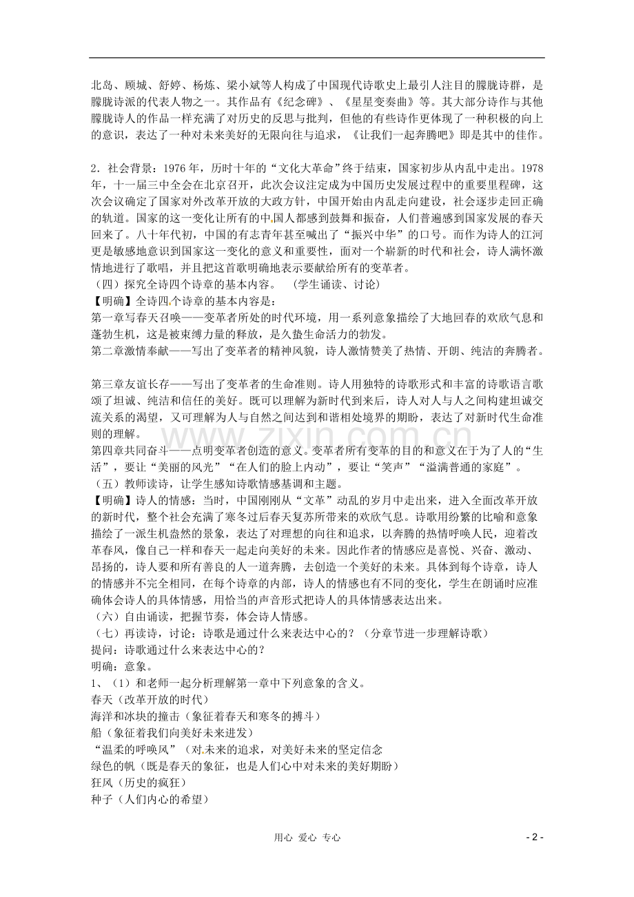 高中语文-1.1.3《让我们一起奔腾吧》1-导学案-苏教版必修1.doc_第2页