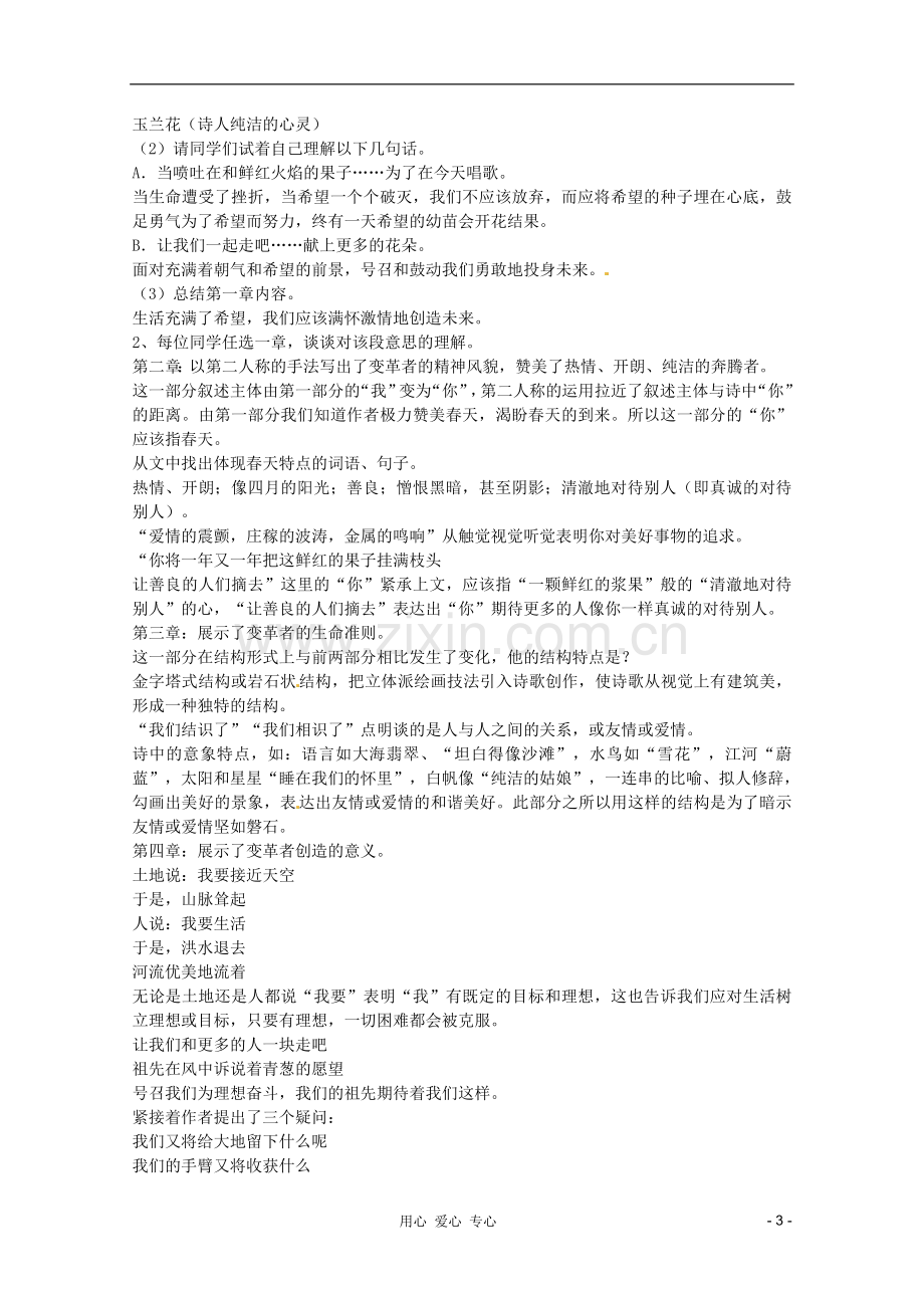 高中语文-1.1.3《让我们一起奔腾吧》1-导学案-苏教版必修1.doc_第3页