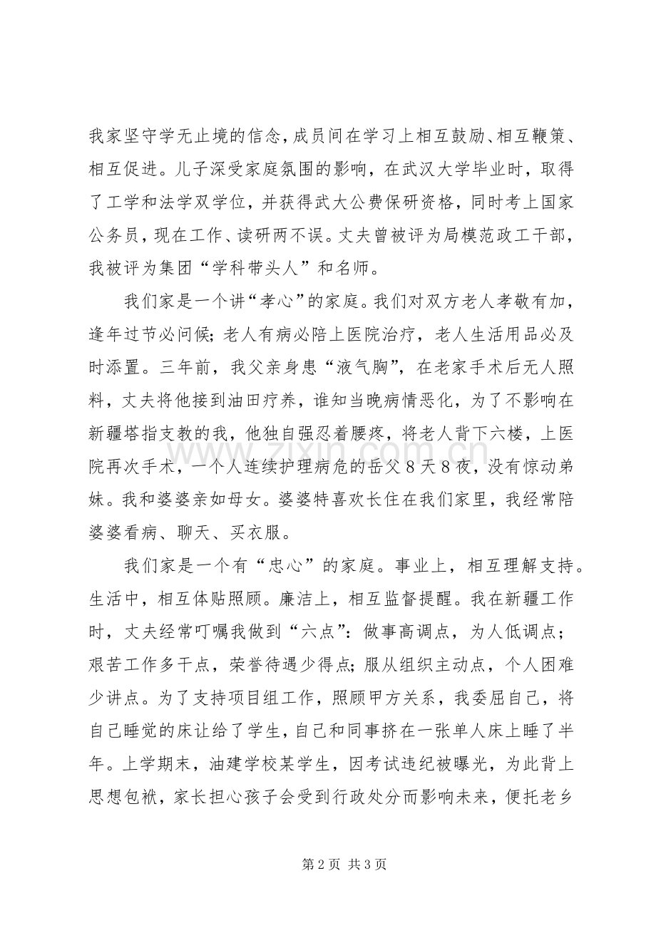 学校领导在三八节表彰会上的讲话_2.docx_第2页