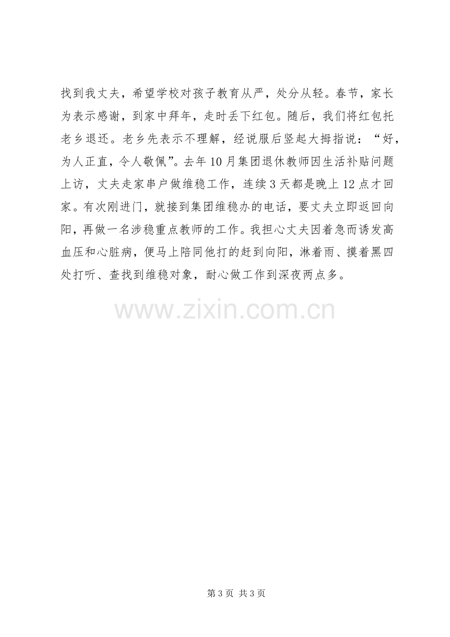 学校领导在三八节表彰会上的讲话_2.docx_第3页