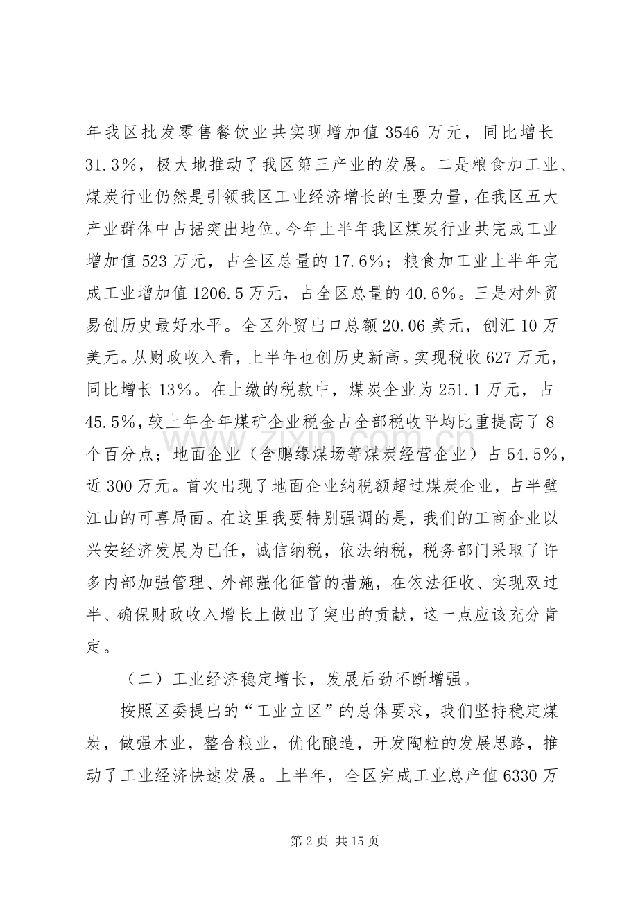 在区经济工作会议上的讲话.docx_第2页