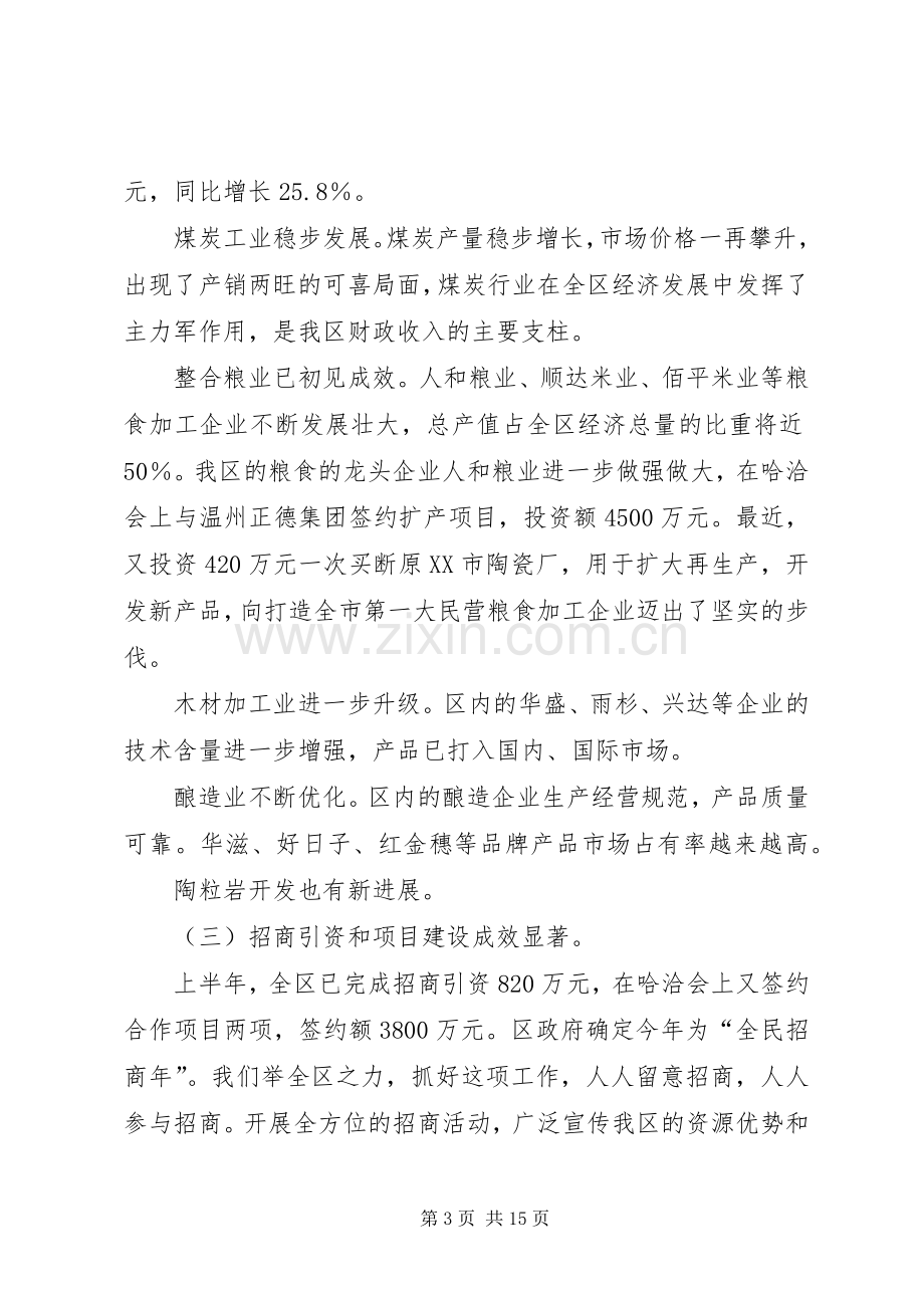 在区经济工作会议上的讲话.docx_第3页