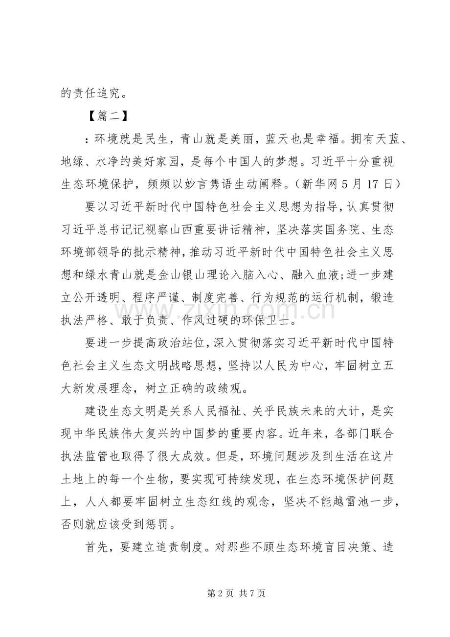 关于生态文明建设重要讲话学习心得体会5篇.docx_第2页