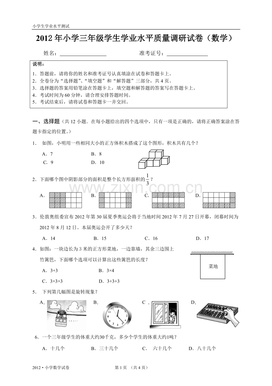 小学数学试卷A.doc_第1页