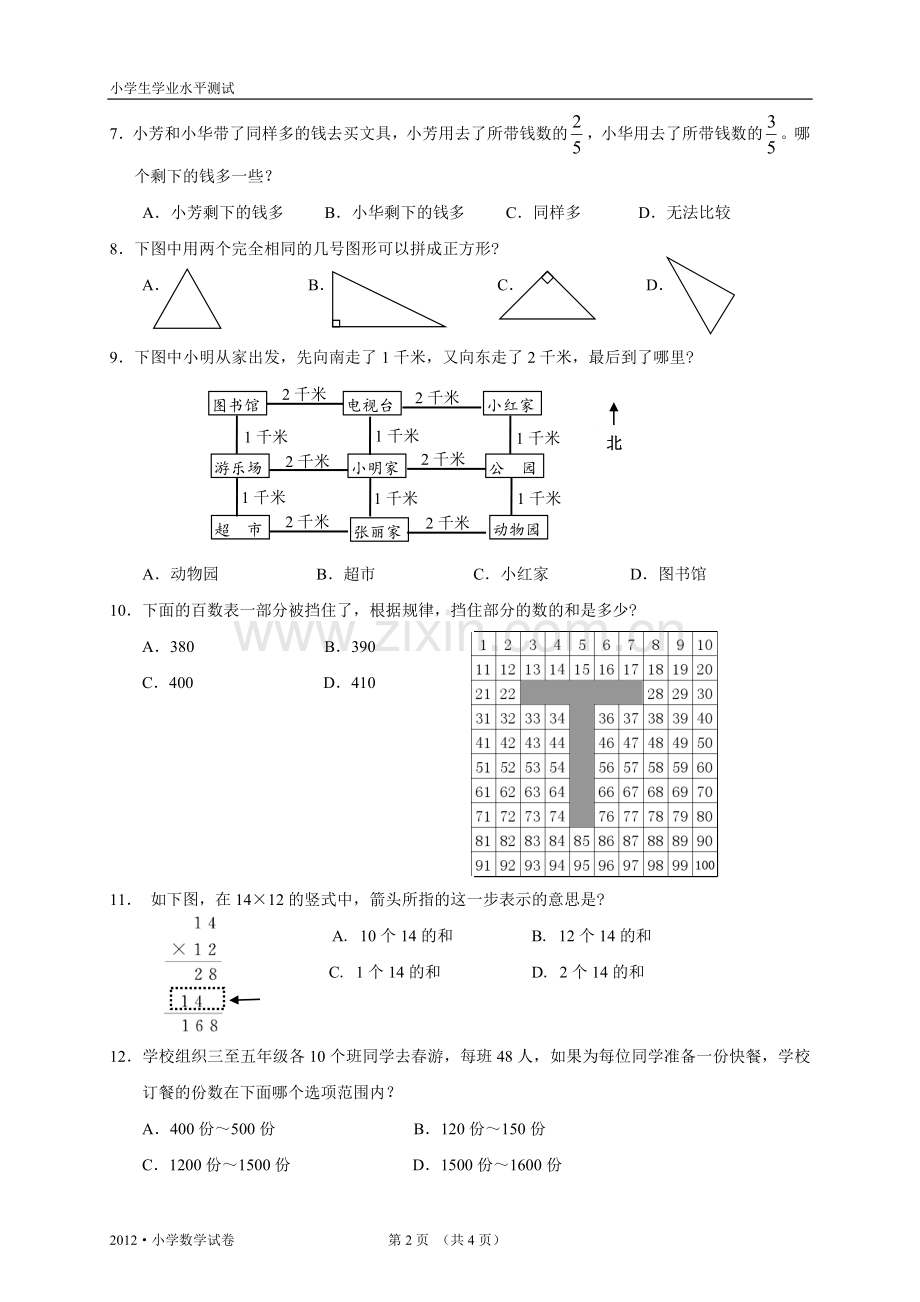 小学数学试卷A.doc_第2页