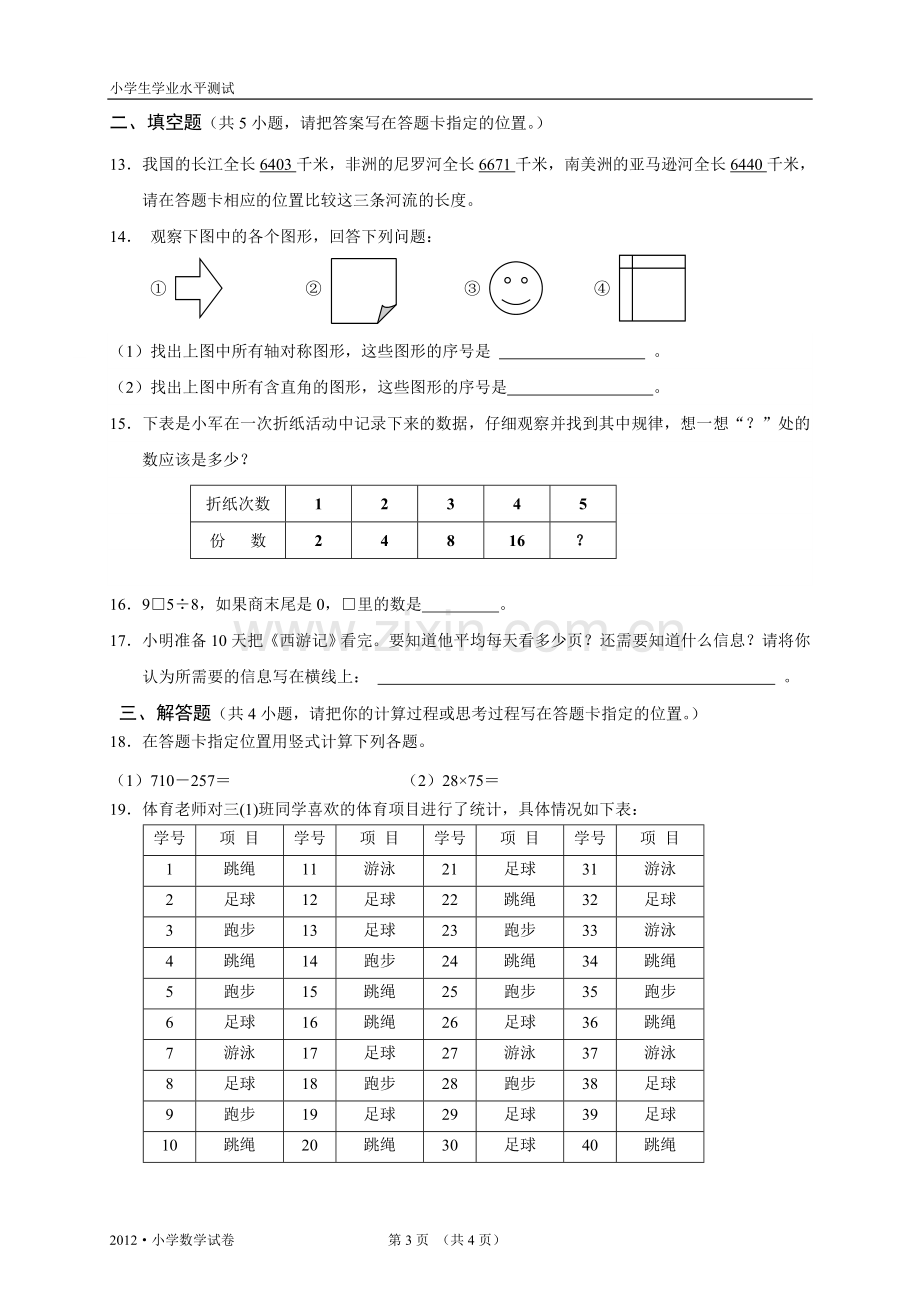 小学数学试卷A.doc_第3页