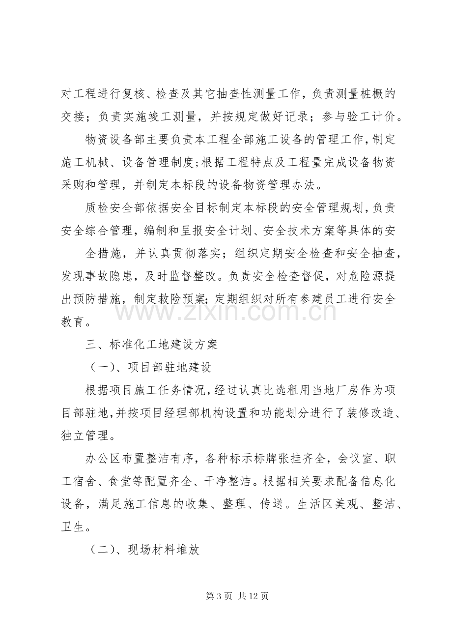 标准化工地建设实施方案.docx_第3页