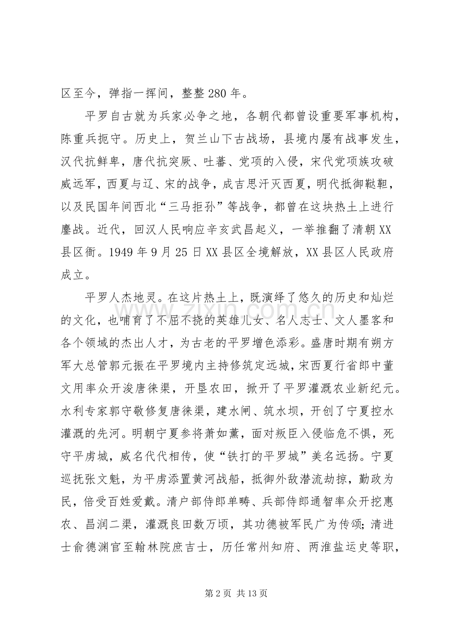 在建县280周年座谈会上的讲话.docx_第2页