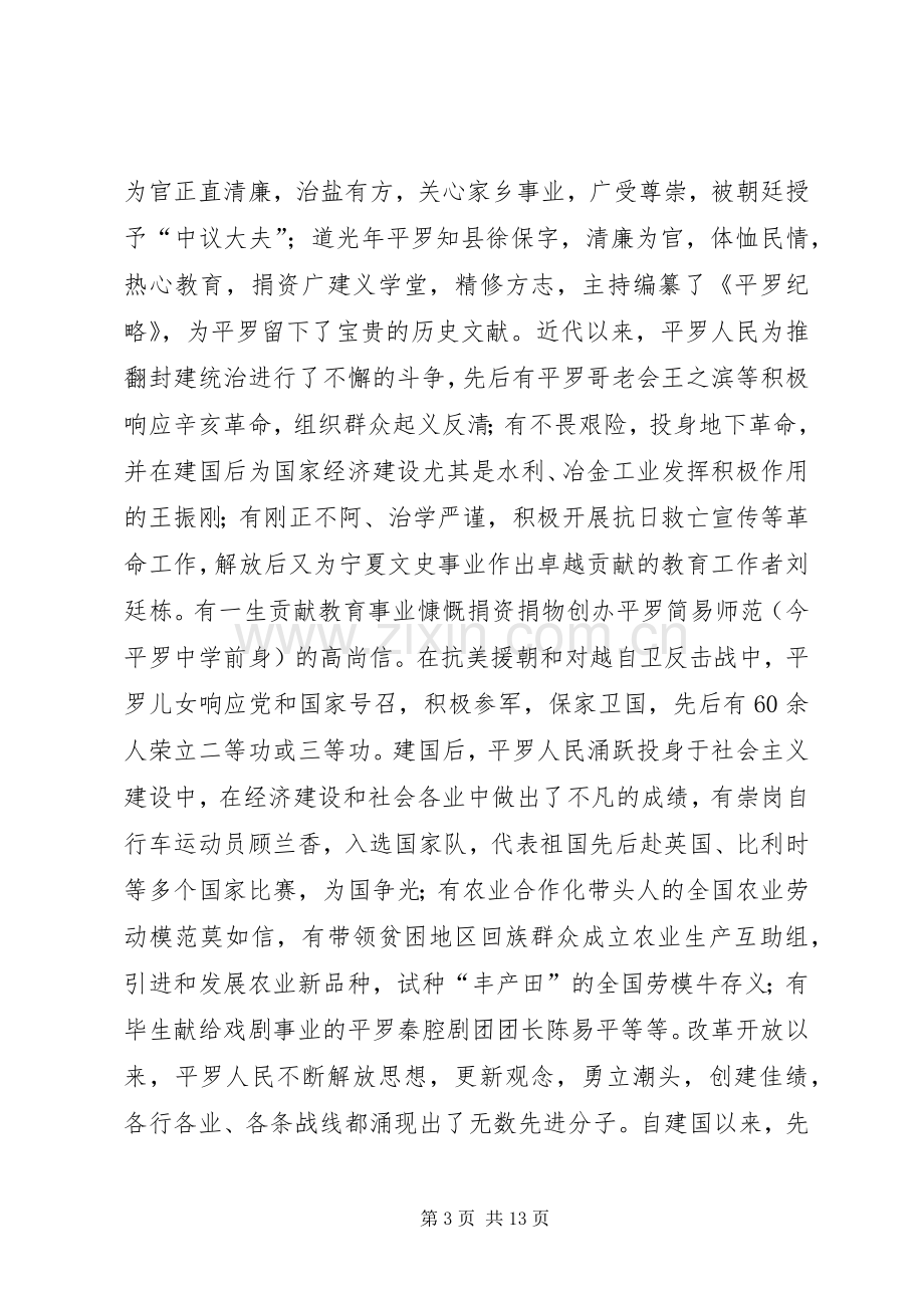 在建县280周年座谈会上的讲话.docx_第3页