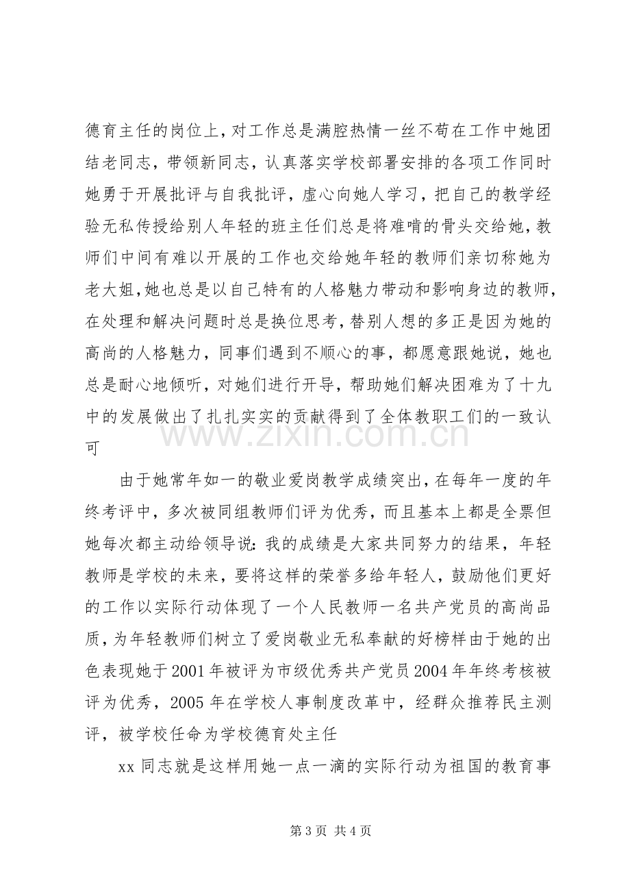 申报高级教师演讲稿.docx_第3页