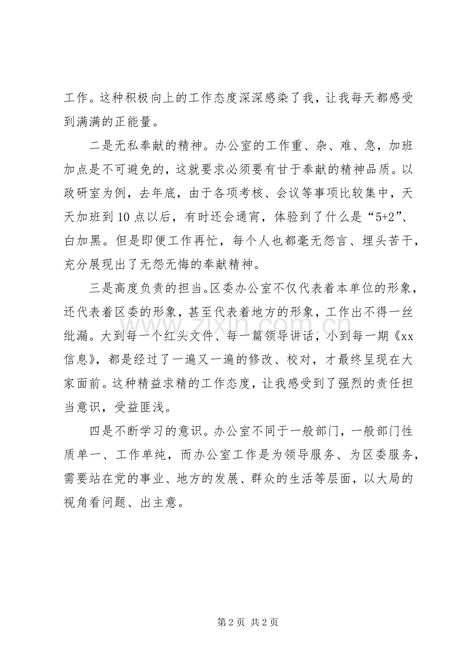 办公室座谈会发言材料谈谈自己对办公室工作的一些认识和体会.docx_第2页