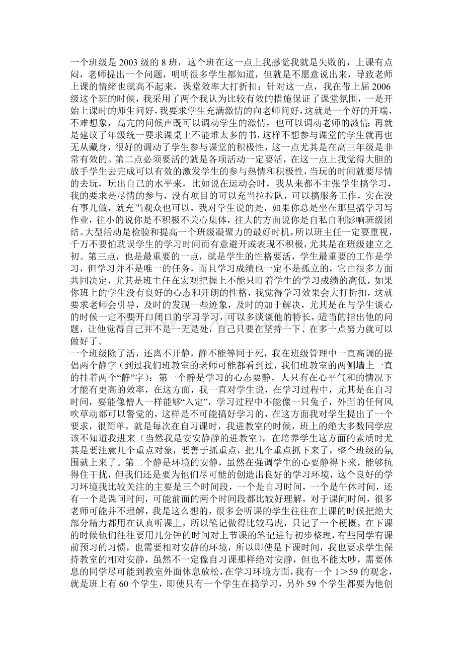 班主任工作经验交流材料1.doc_第2页