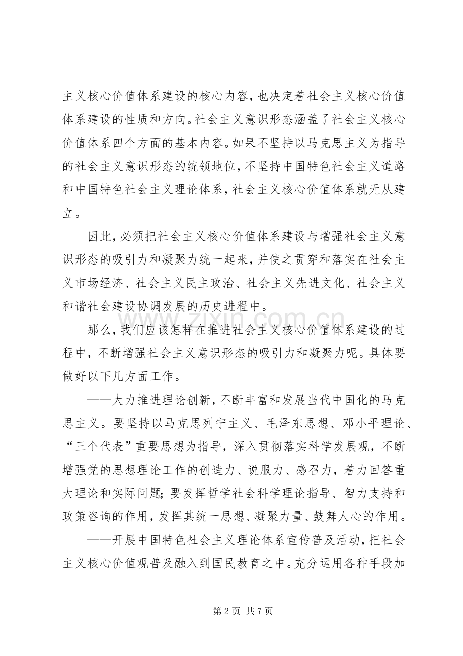 感受党的十7大：代表谈建设社会主义核心价值体系.docx_第2页