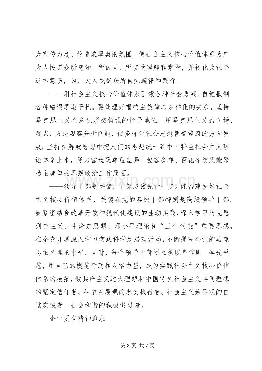 感受党的十7大：代表谈建设社会主义核心价值体系.docx_第3页